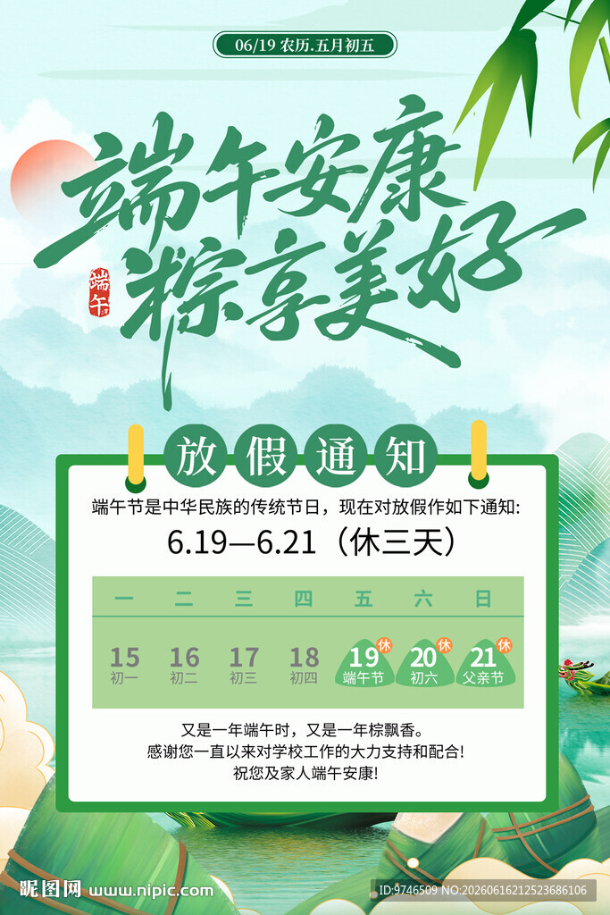 端午安康活动宣传海报