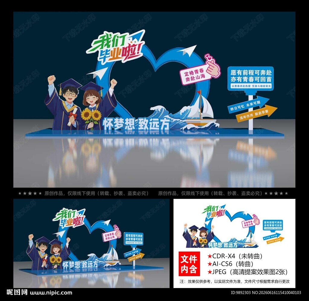 毕业季美陈 