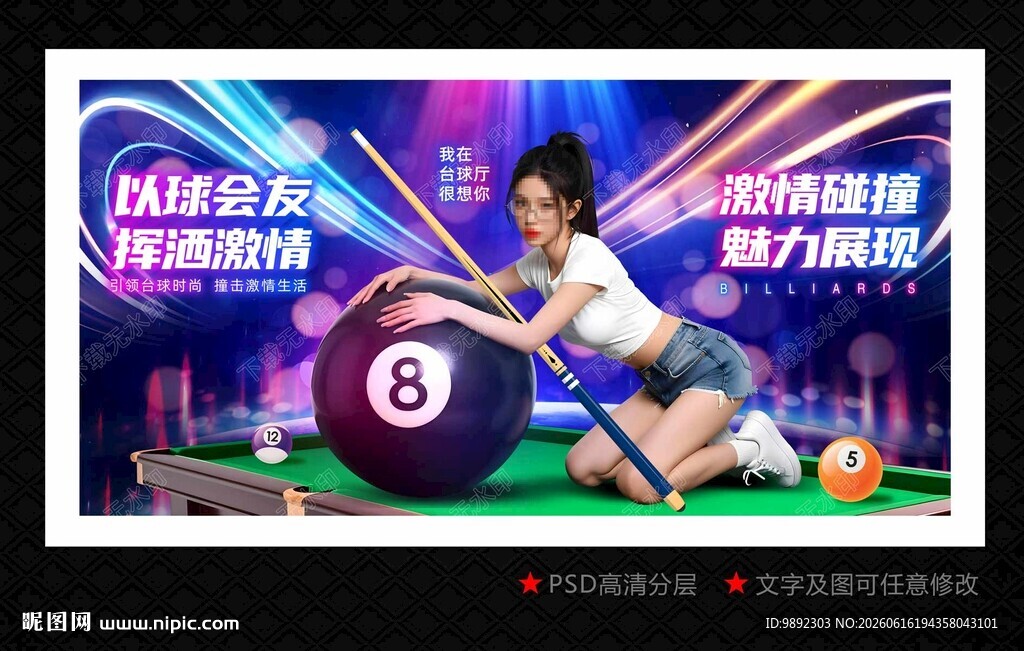 台球海报