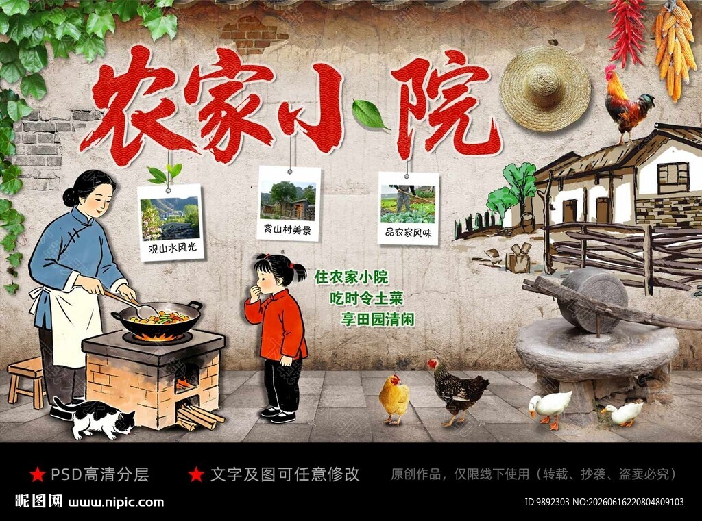 农家乐