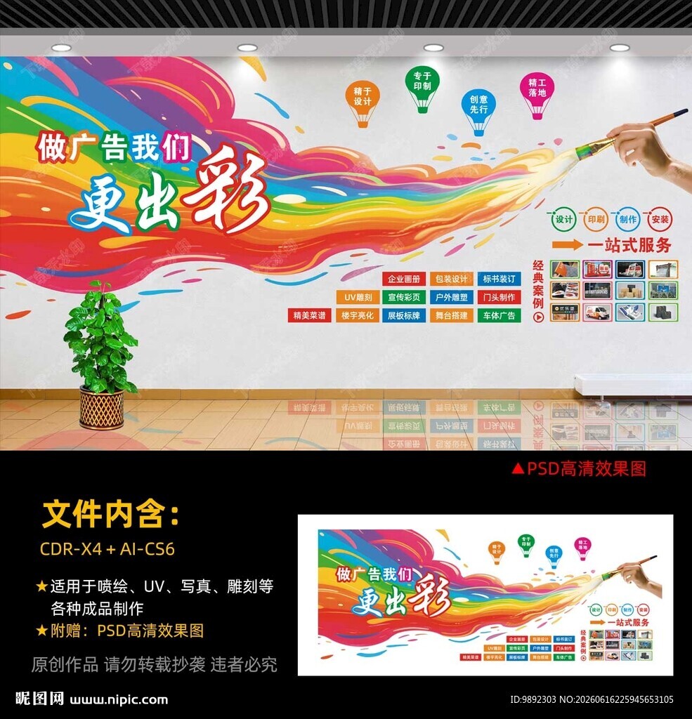 广告公司文化墙