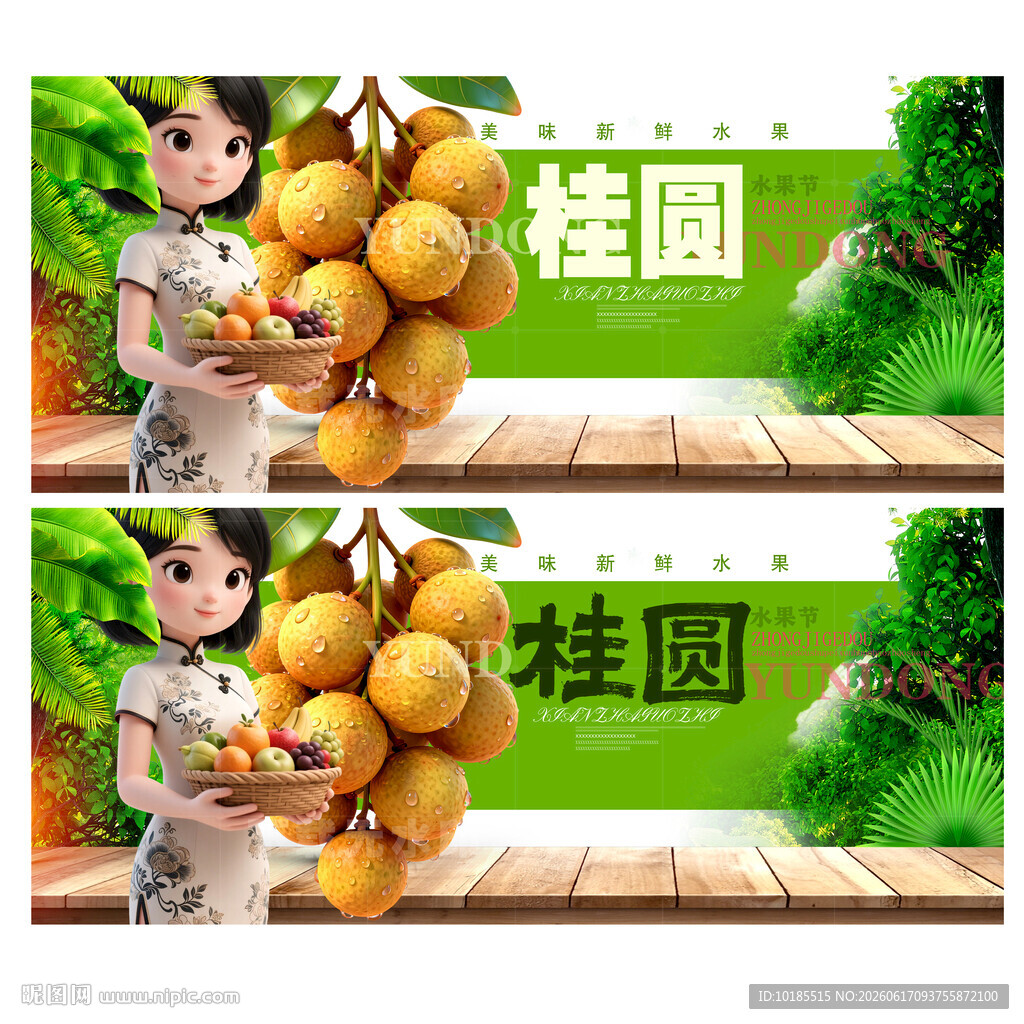 桂圆