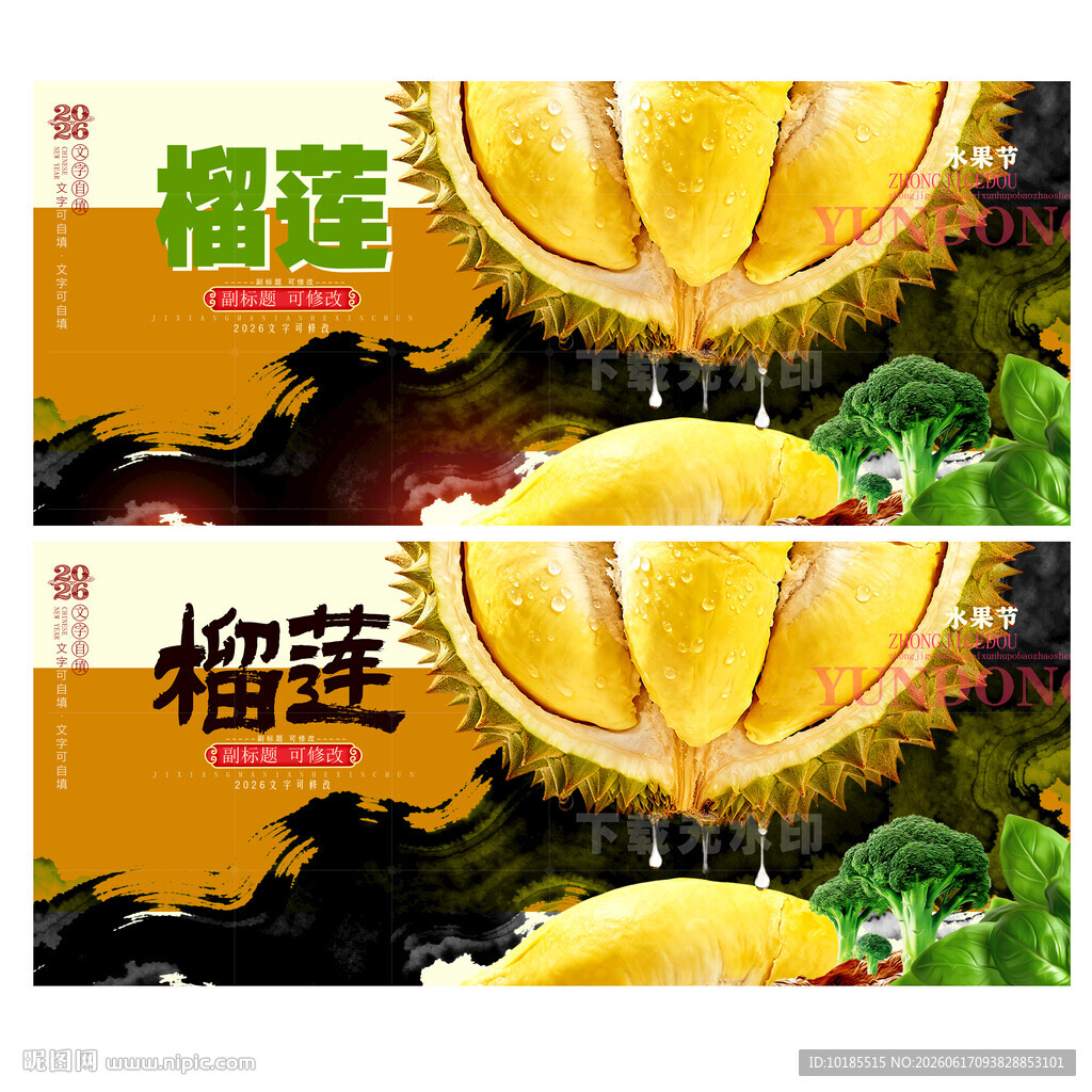 榴莲