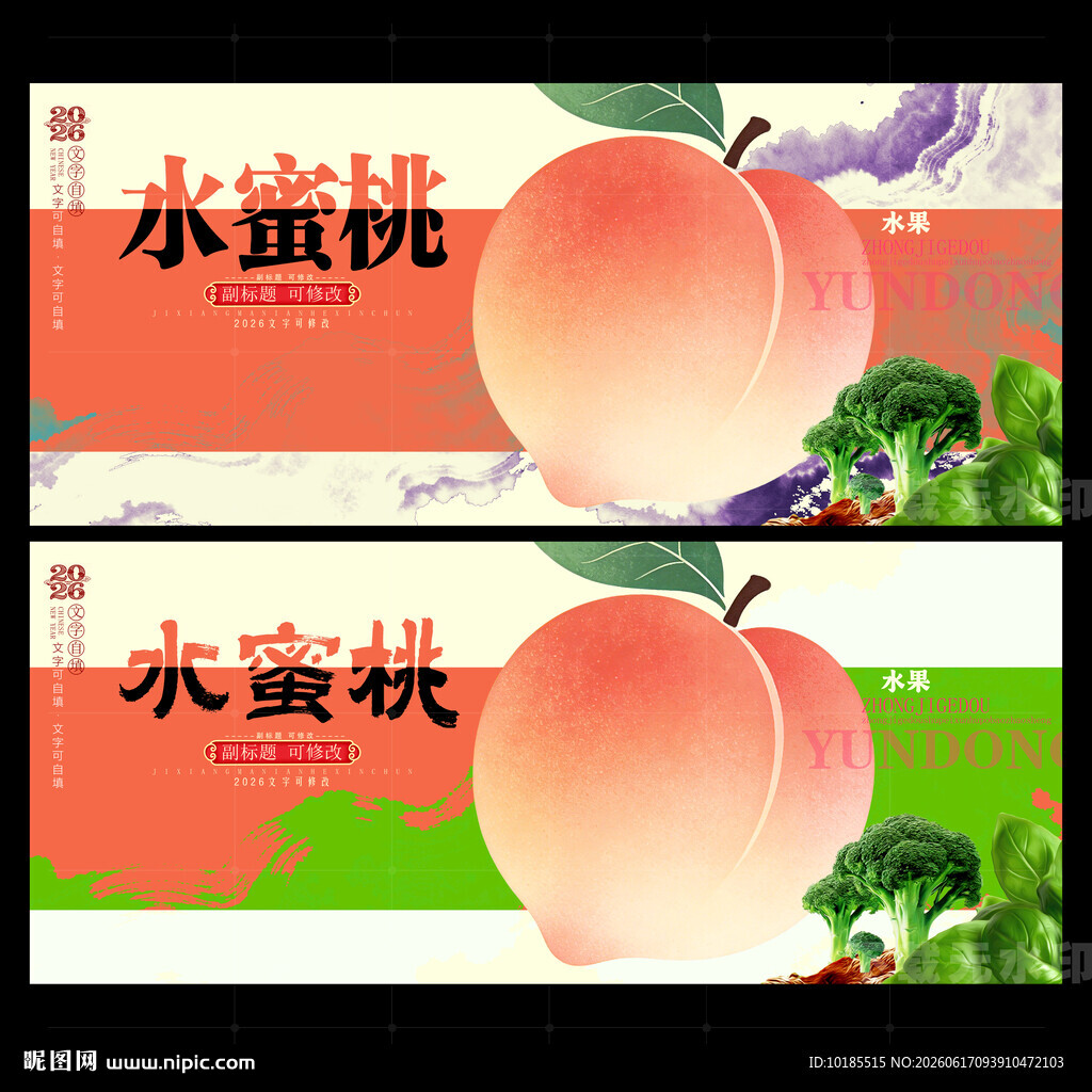 水蜜桃