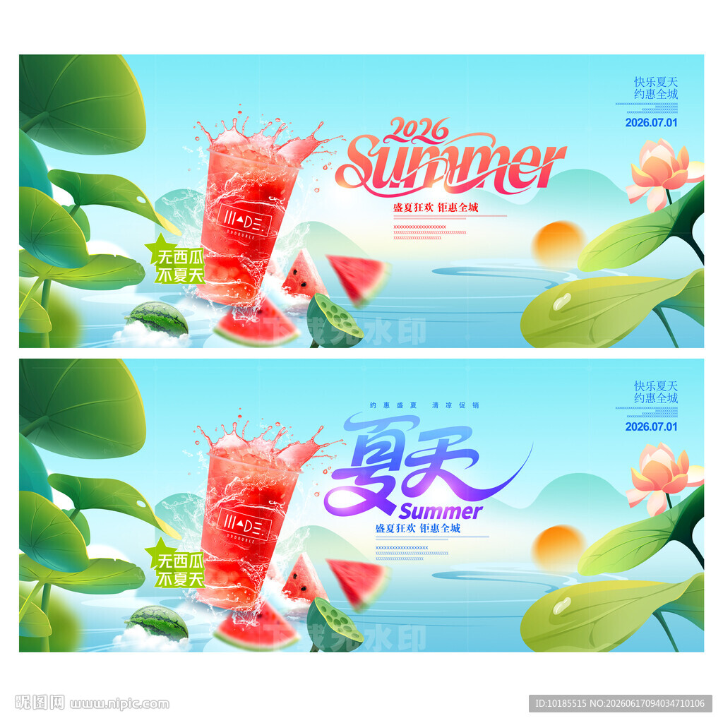 夏天
