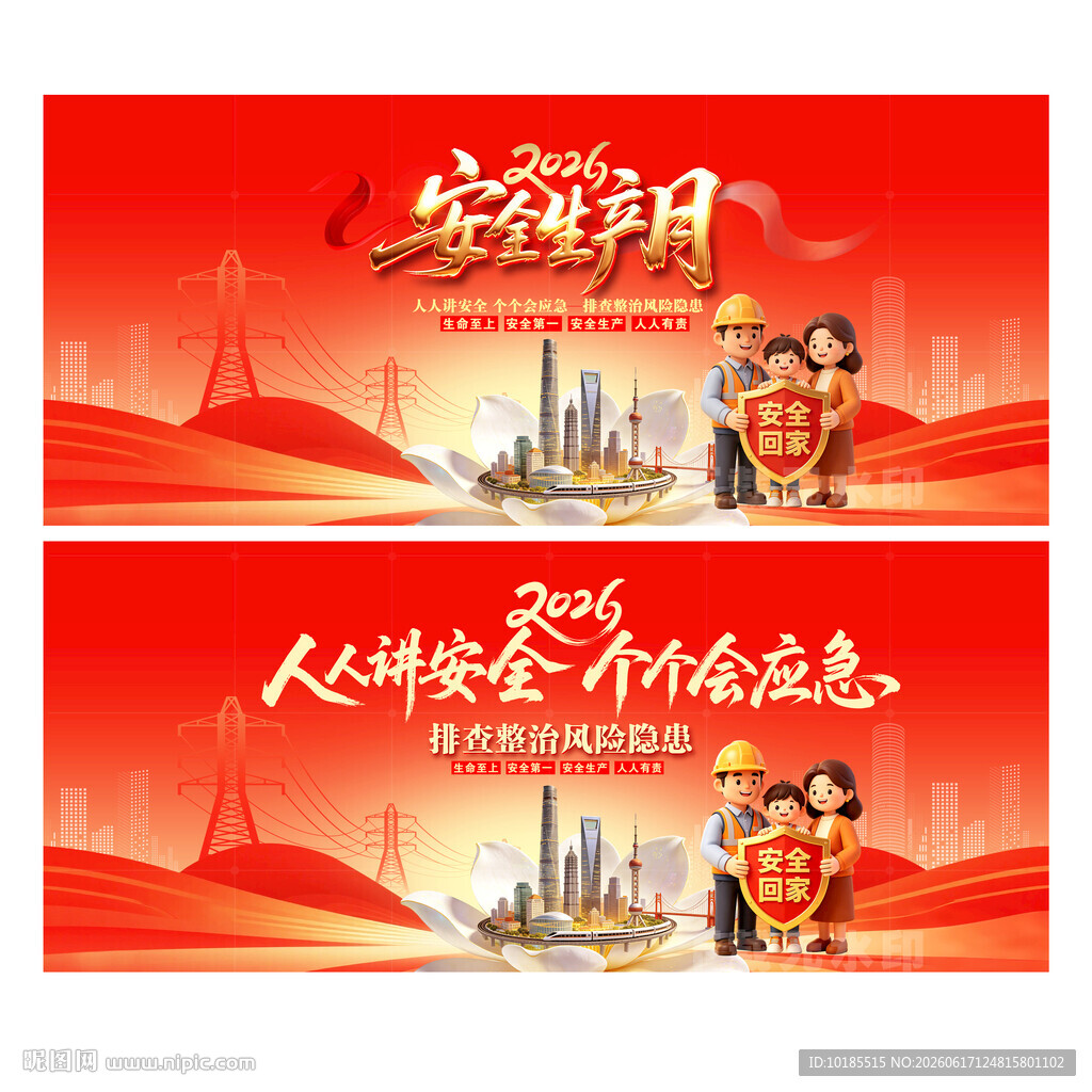 2026安全生产