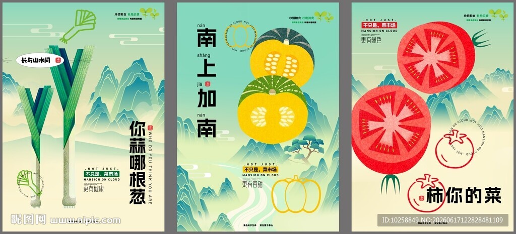 蔬菜展板