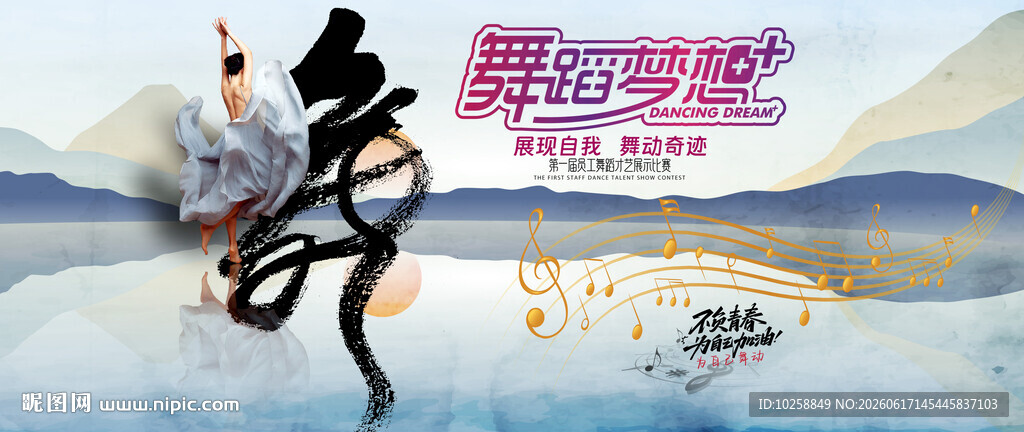 舞蹈班