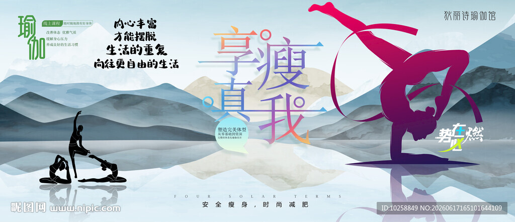 练瑜伽
