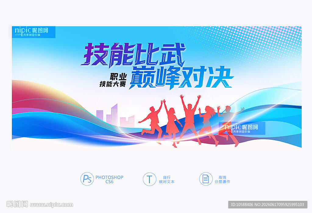 技能比武