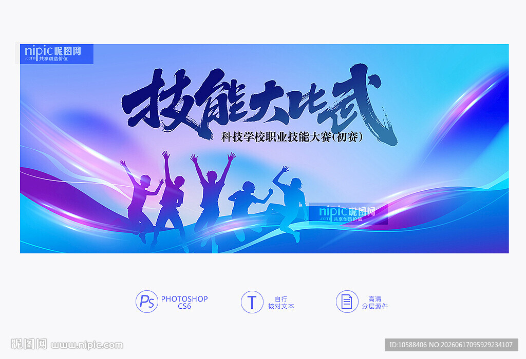 技能大比武