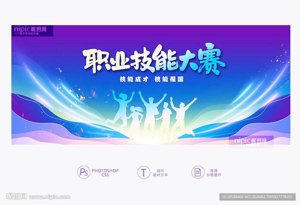 技能大赛