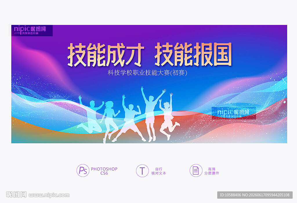 技能大赛背景