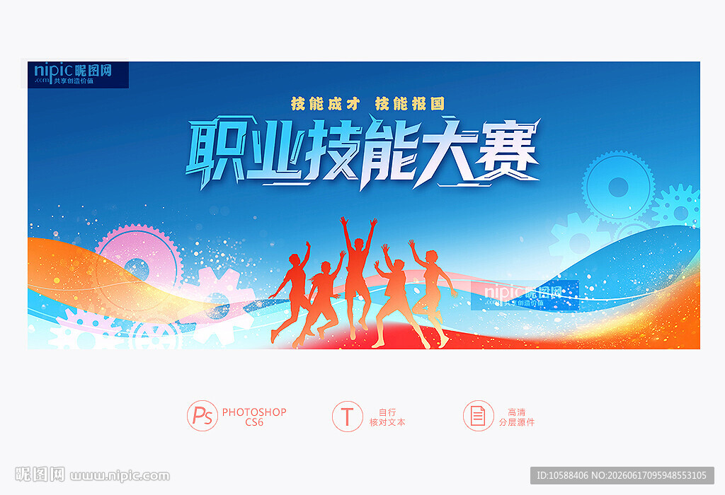 职业技能大赛