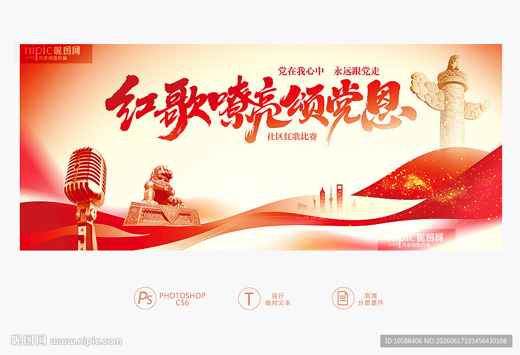 红歌