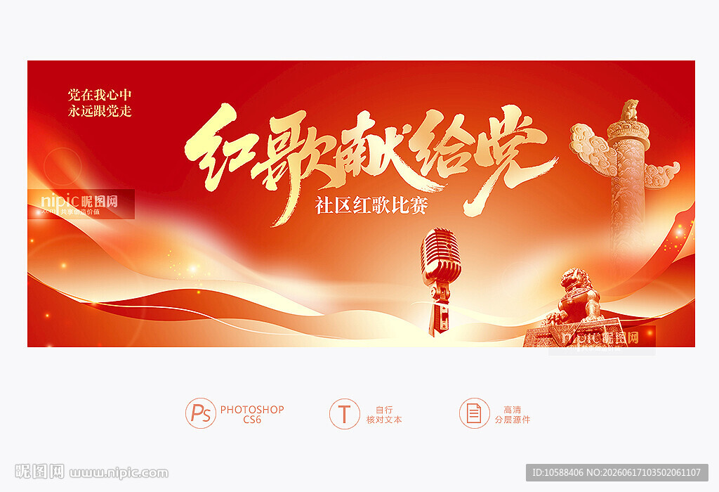 红歌比赛
