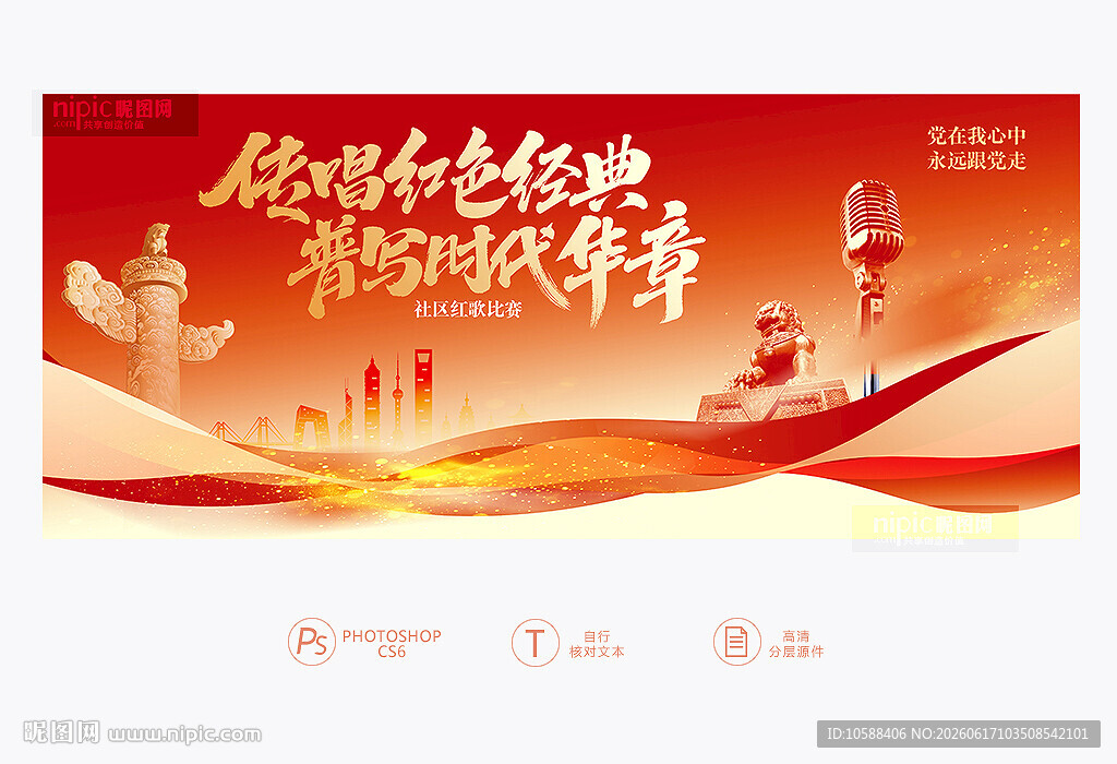 红歌比赛主题背景