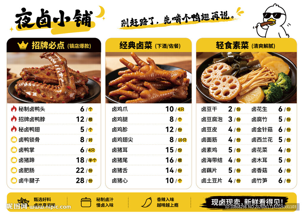 鸭货卤味菜单价目表