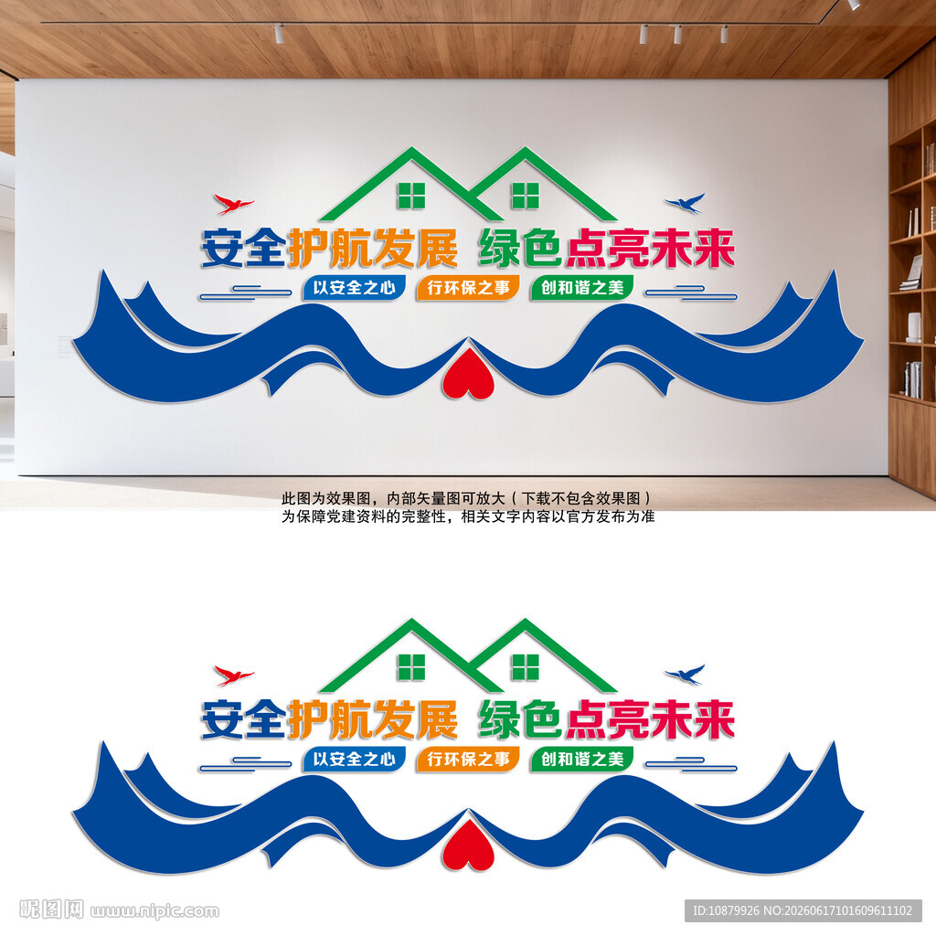 企业安全环保绿色发展宣传文化墙