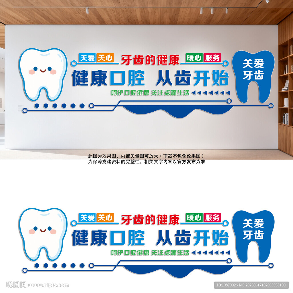 牙科文化墙