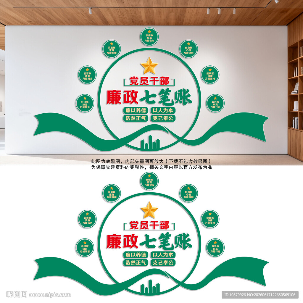 廉政七笔账