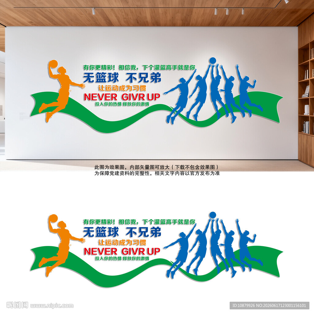 篮球文化墙