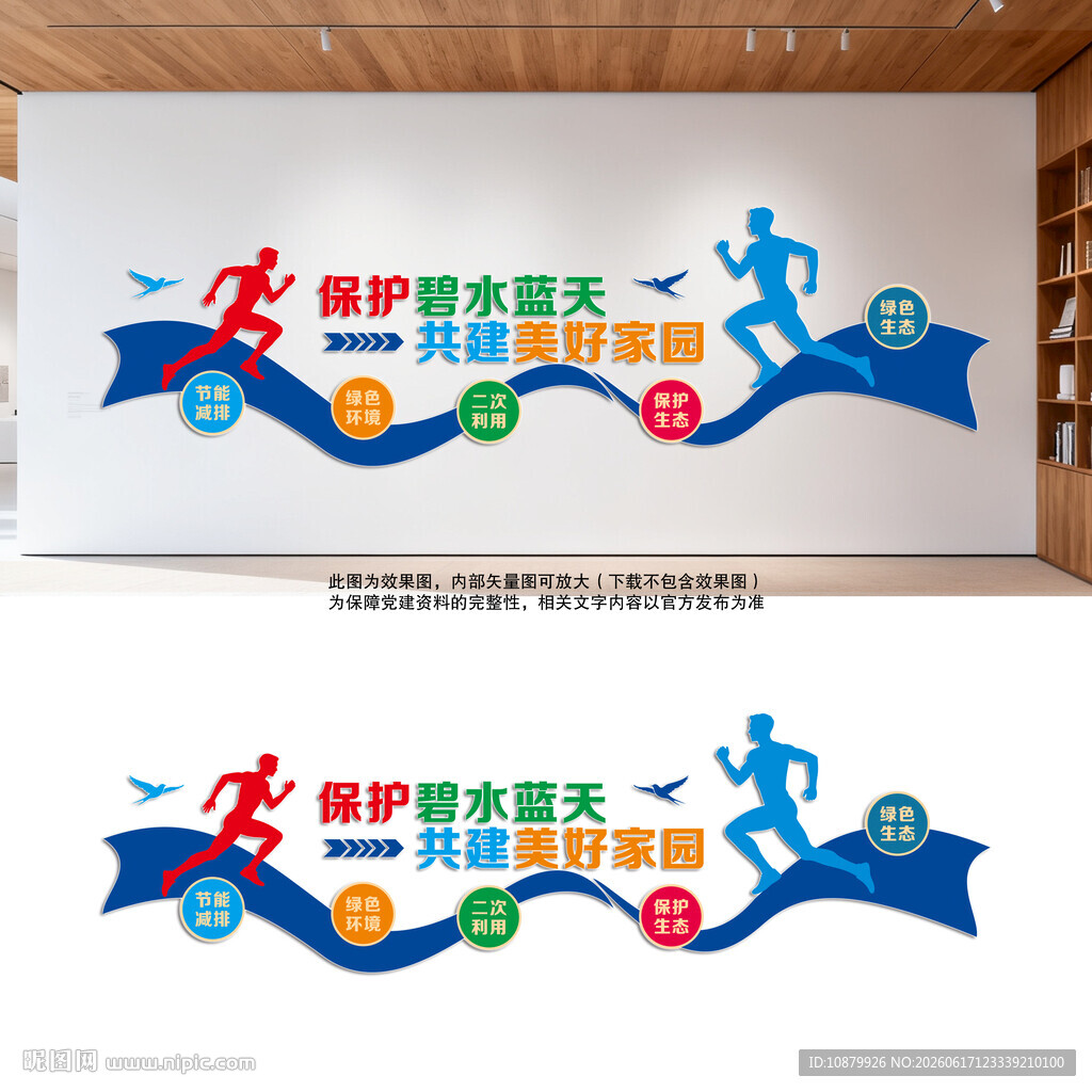 保护碧水蓝天