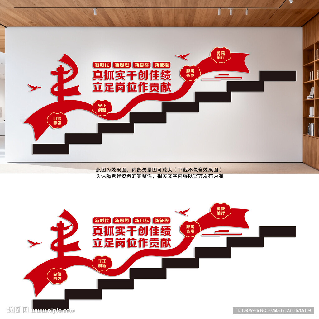 党建楼梯文化墙设计效果图