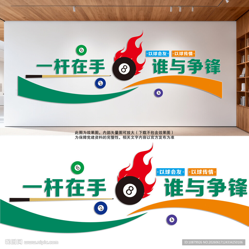 台球文化墙
