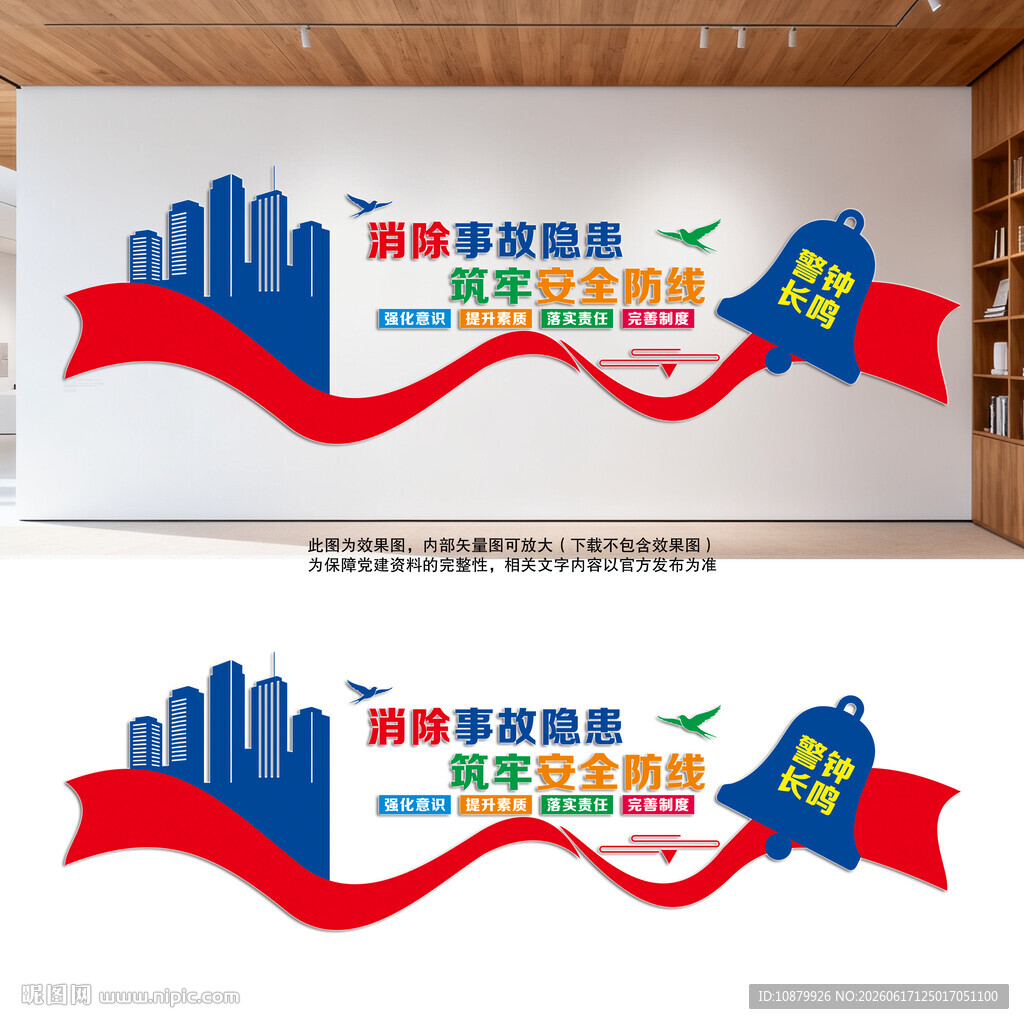 安全生产标语文化墙