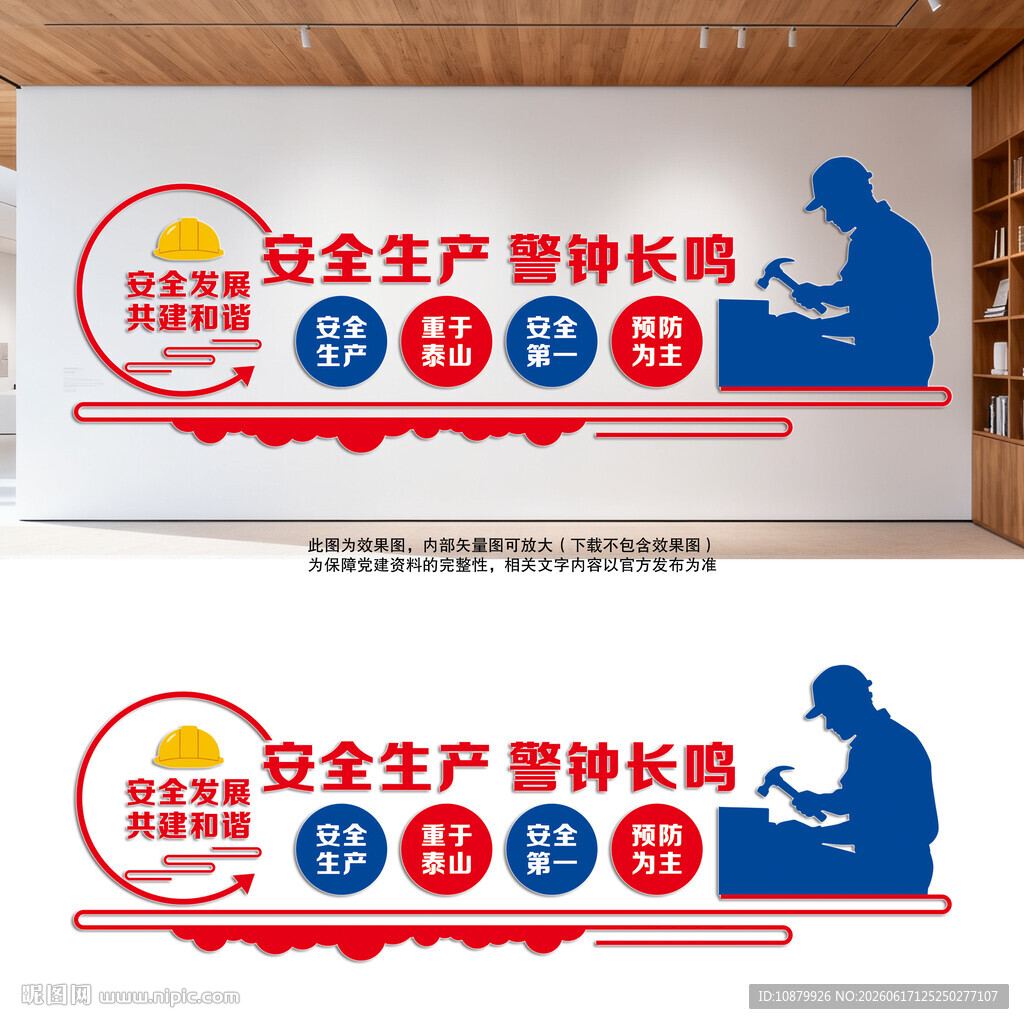 安全生产文化墙