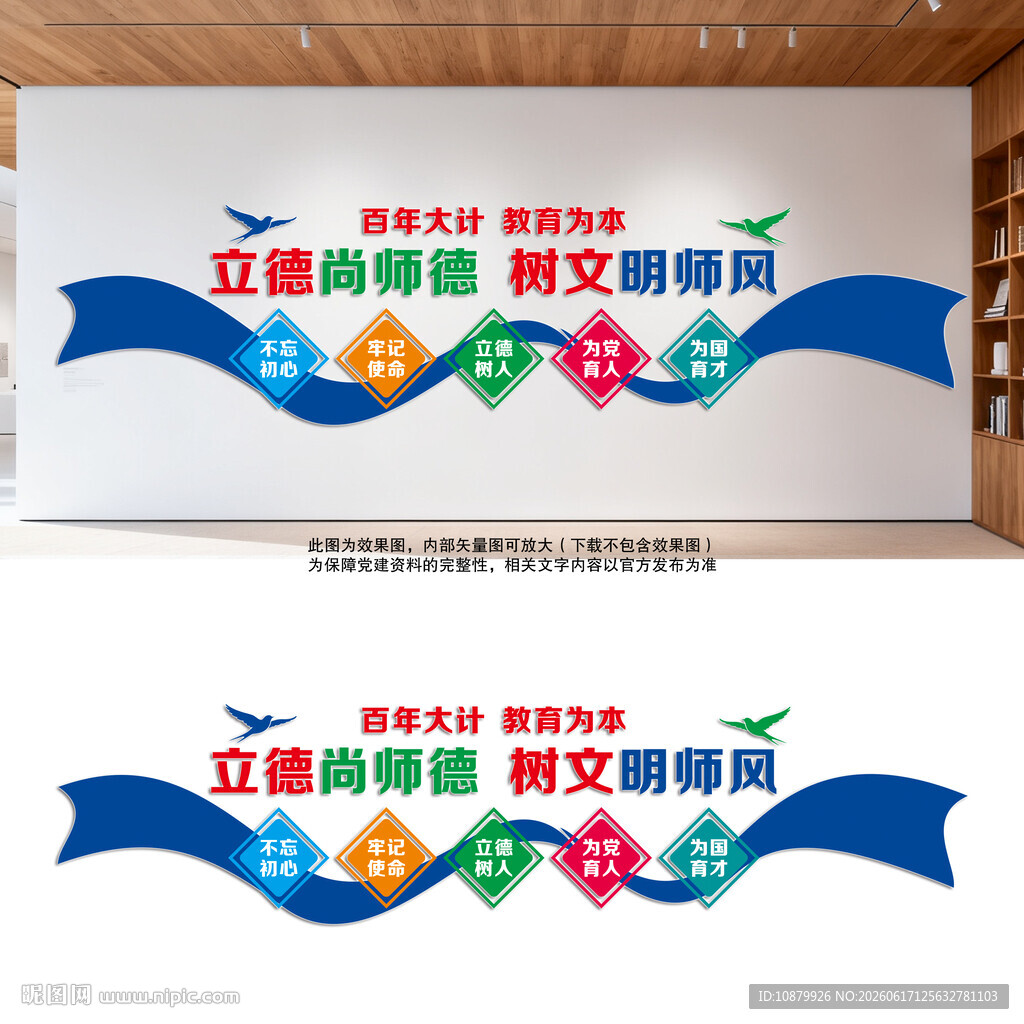 教师办公室文化墙