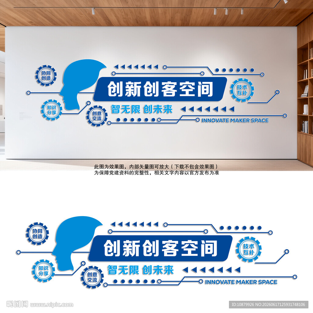 创客空间布置文化墙