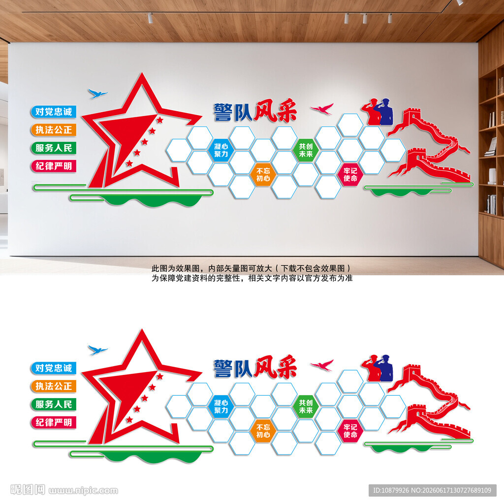 警队风采墙