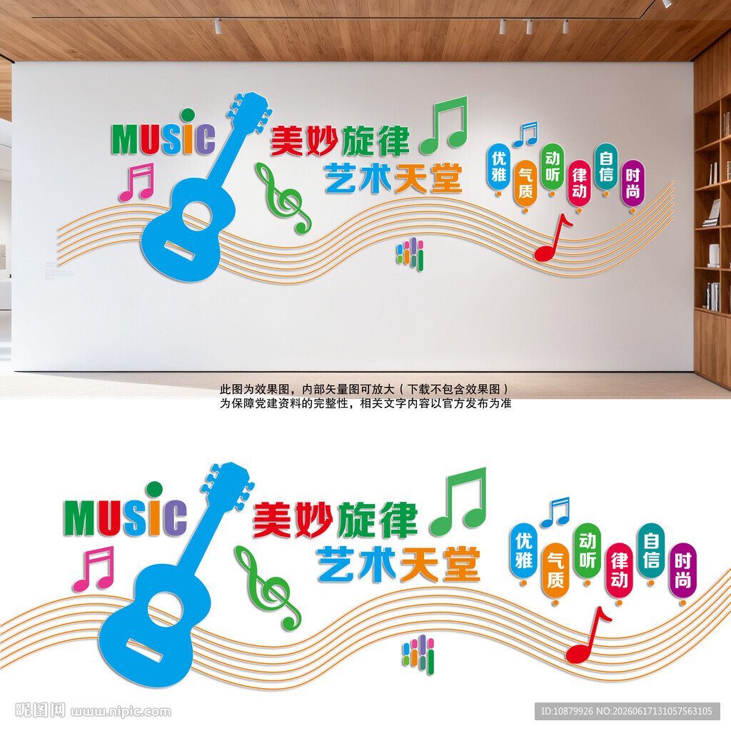 音乐艺术主题文化墙
