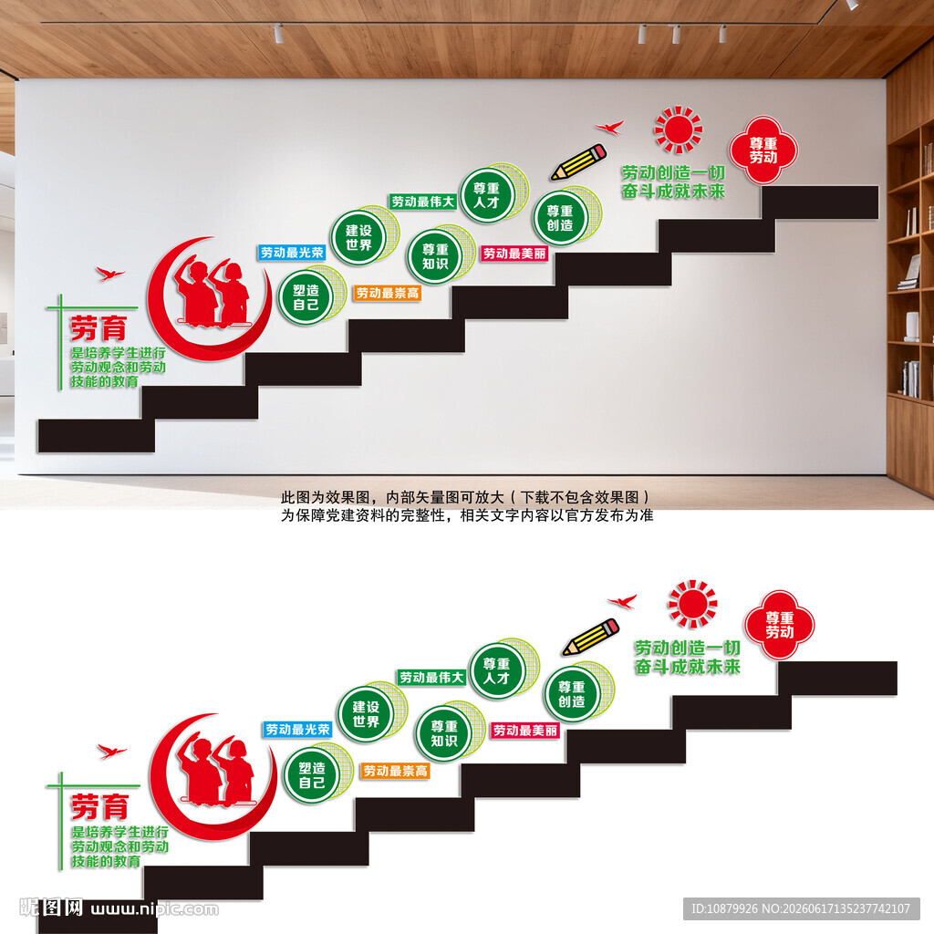 学校劳动教育劳动精神阶梯墙