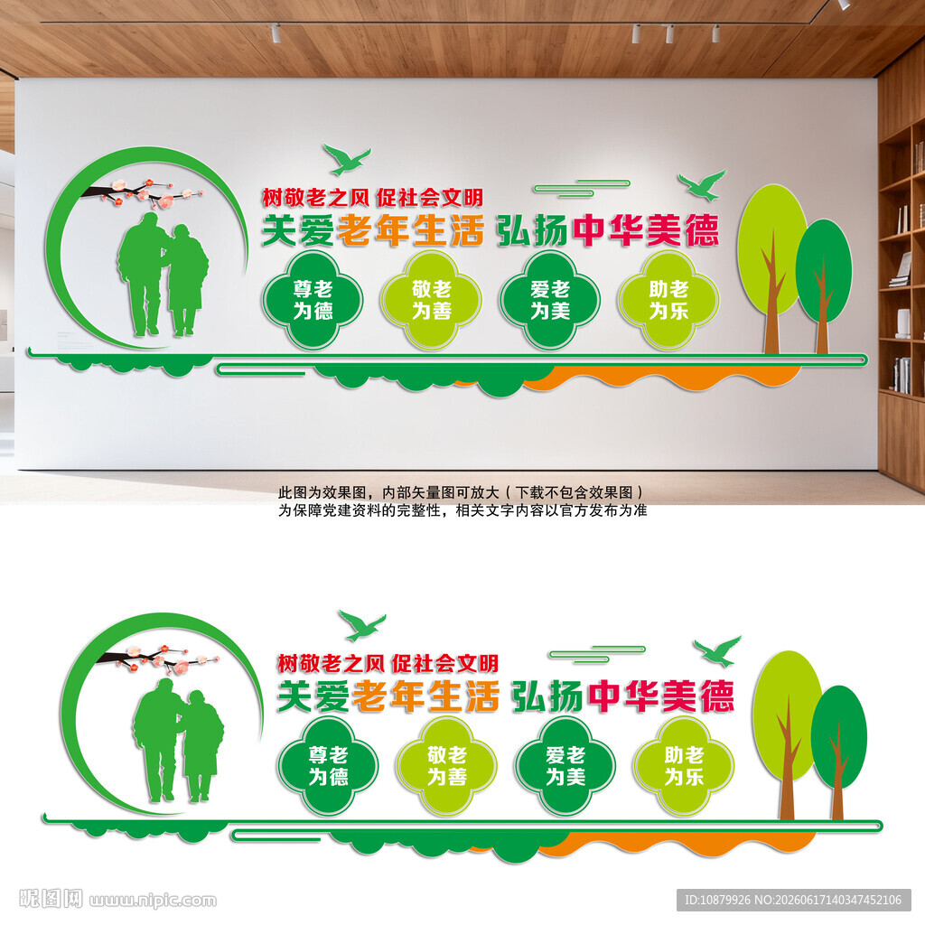 关爱老年人尊老敬老文化墙