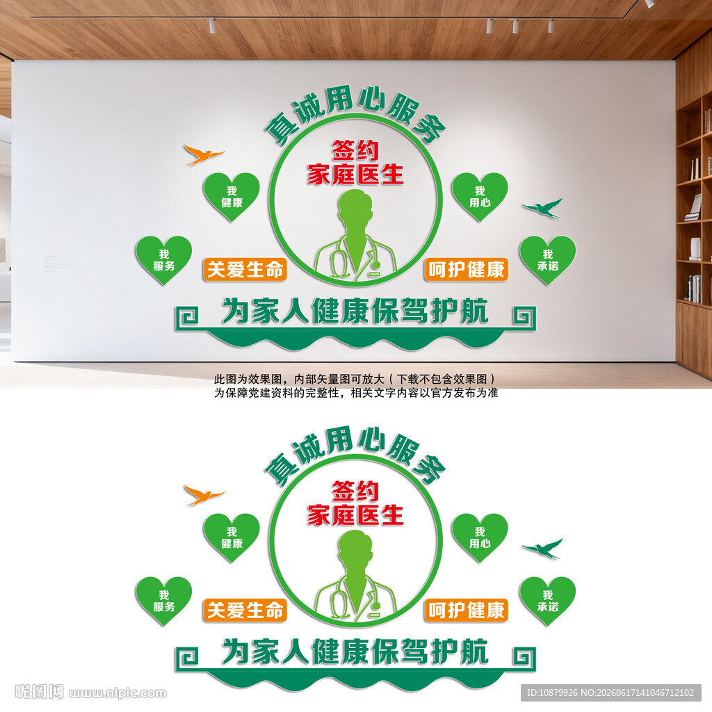 签约家庭医生守护健康医院文化墙
