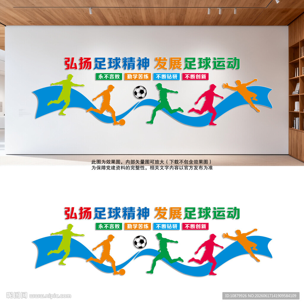 足球文化墙体育健身运动文化墙