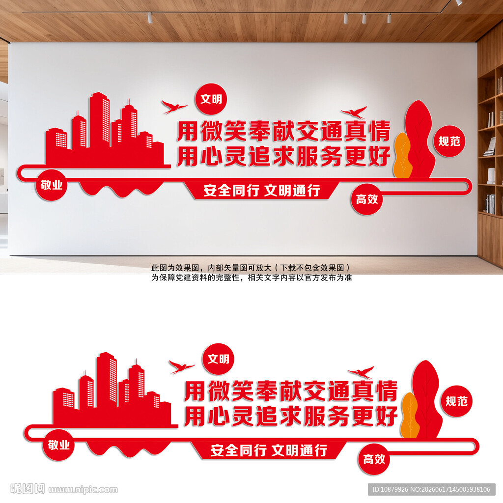 交通宣传标语