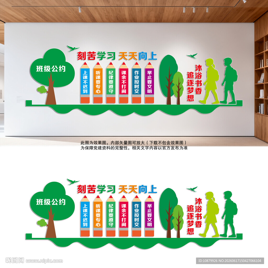 班级公约校园文化墙