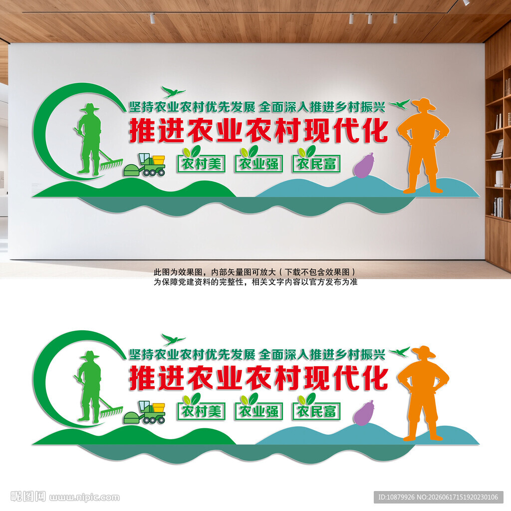 推进农业农村现代化乡村振兴文化