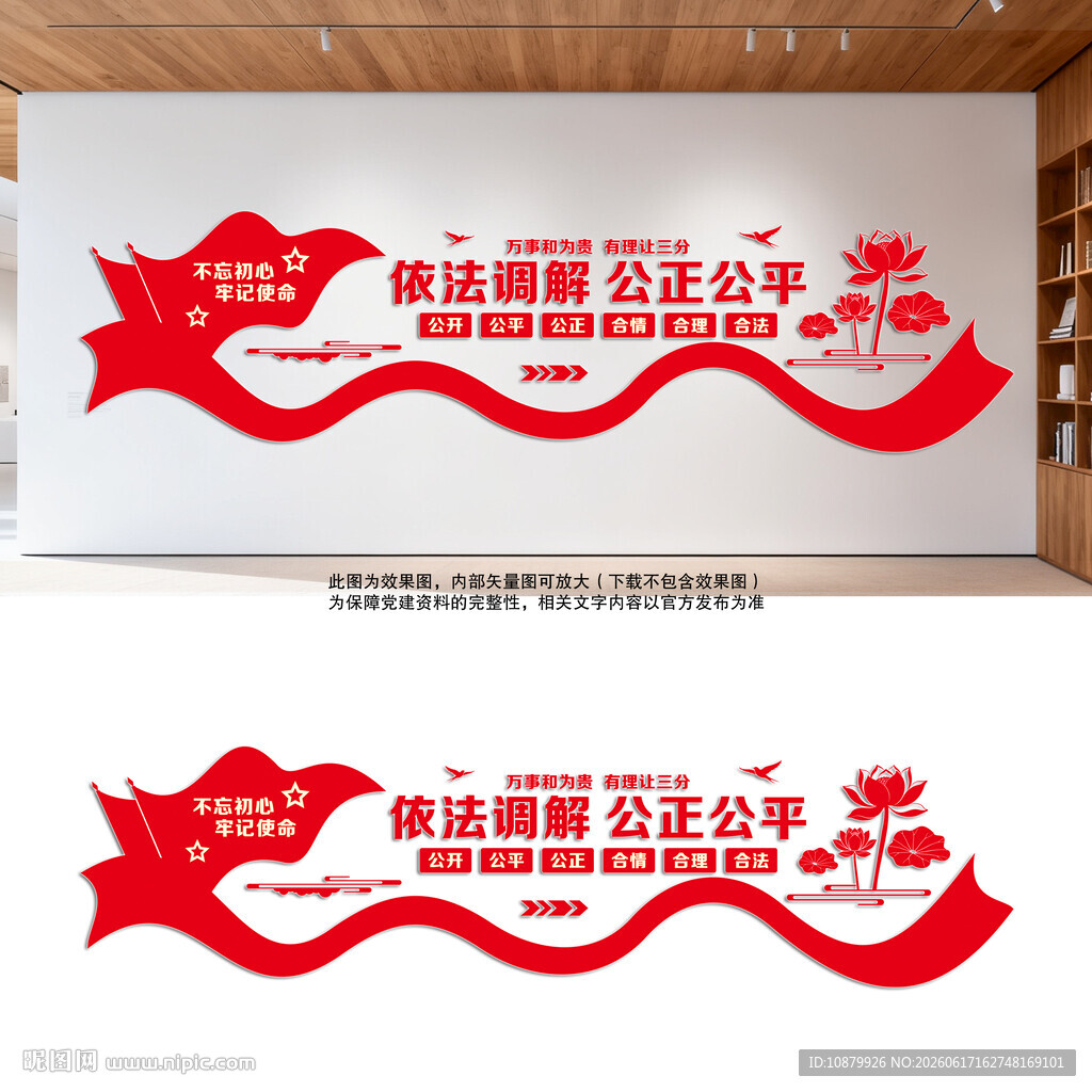 调解室文化墙