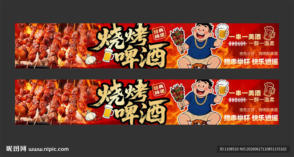 烧烤招牌