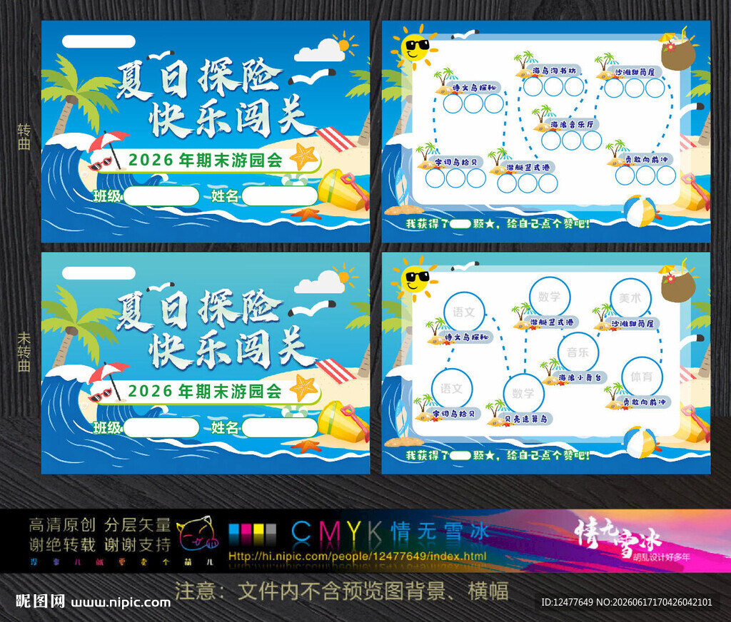 游戏闯关卡