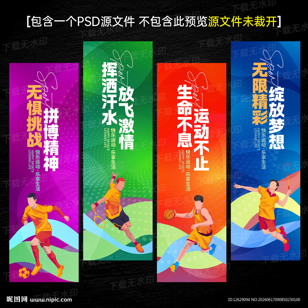 运动会道旗