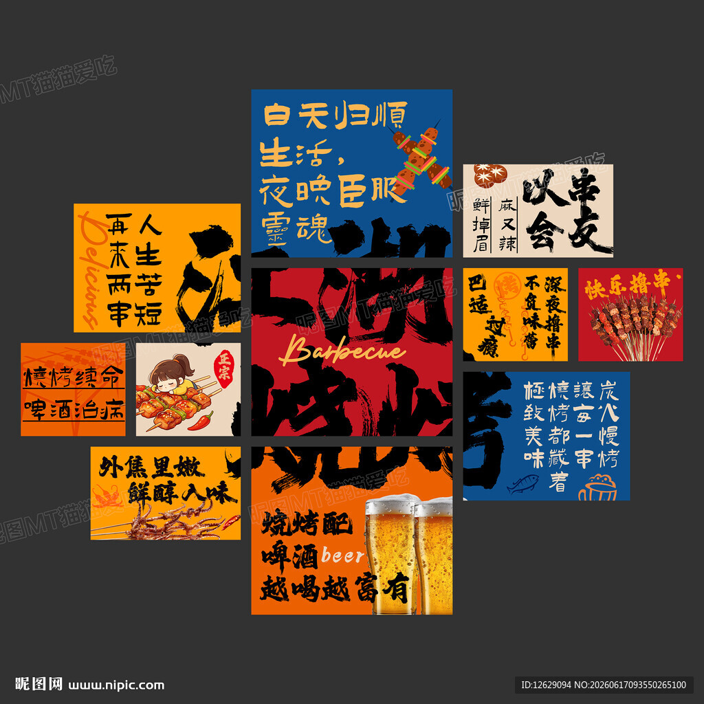 烧烤