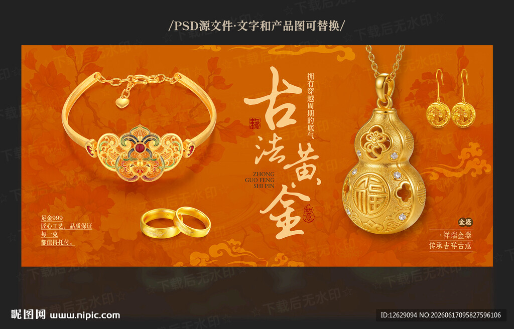 黄金海报