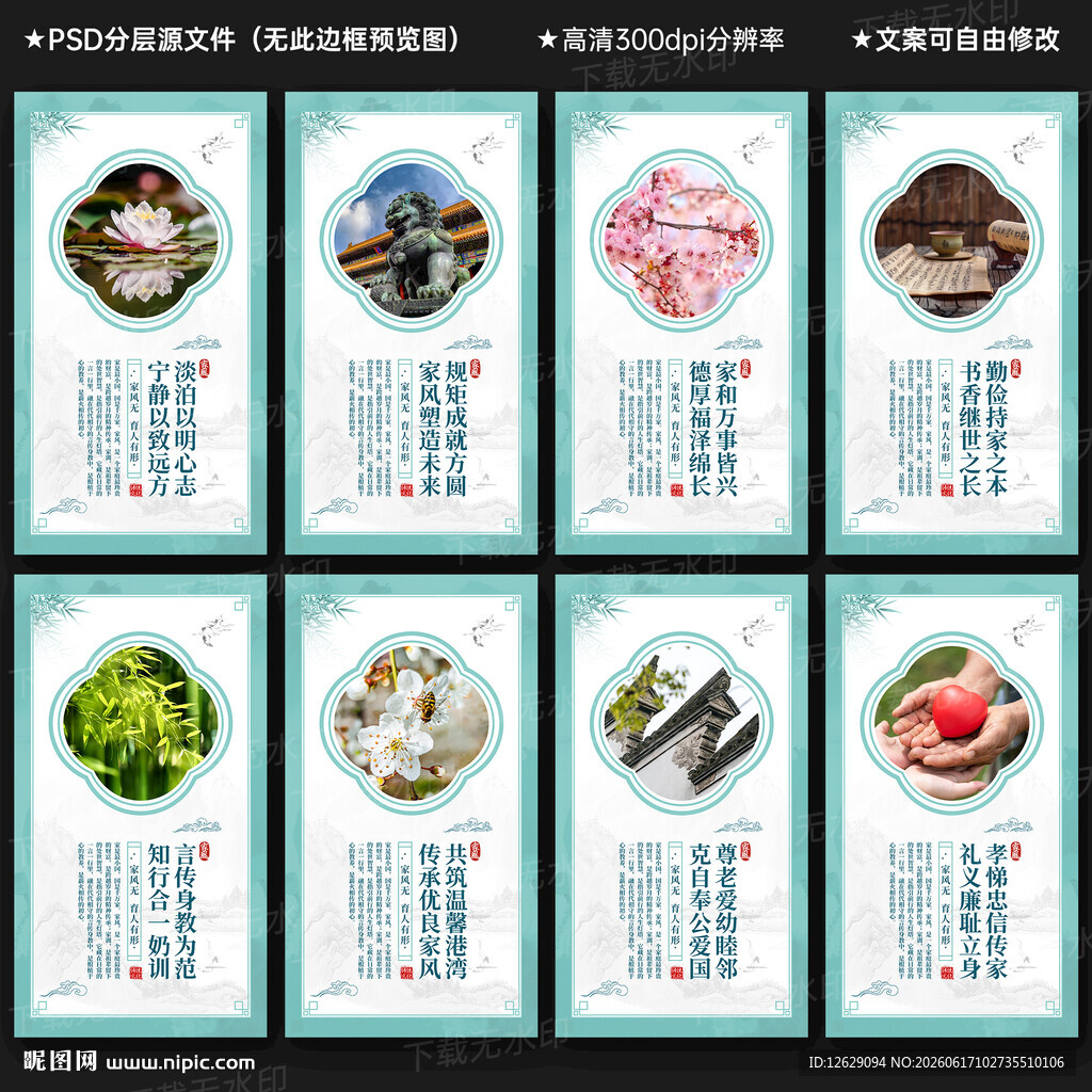 家风家训展板