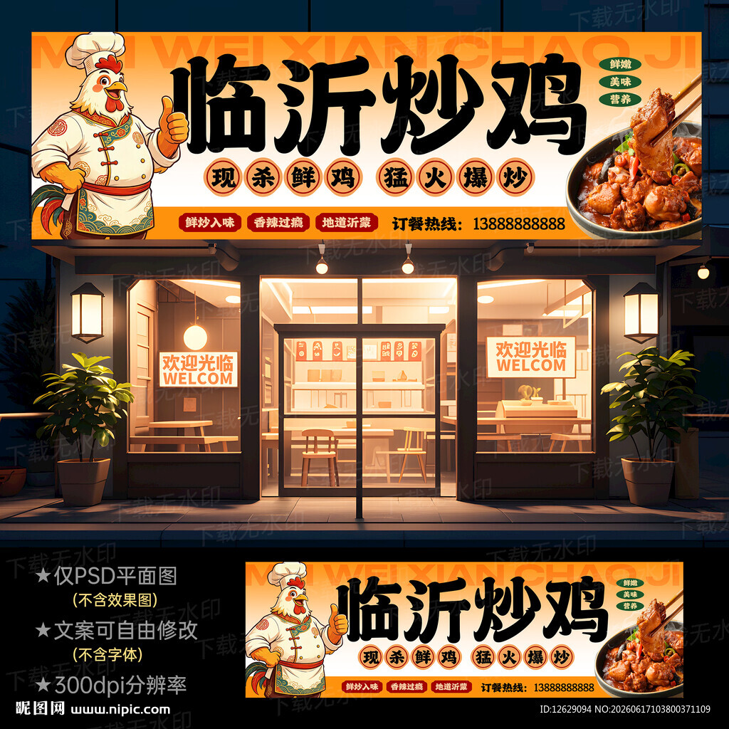 炒鸡门头